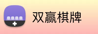 双赢棋牌 Logo